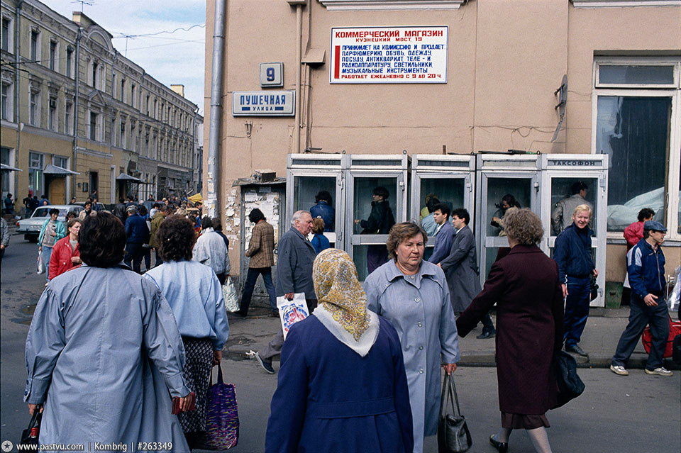 Прогулка по Москве 1991 года 