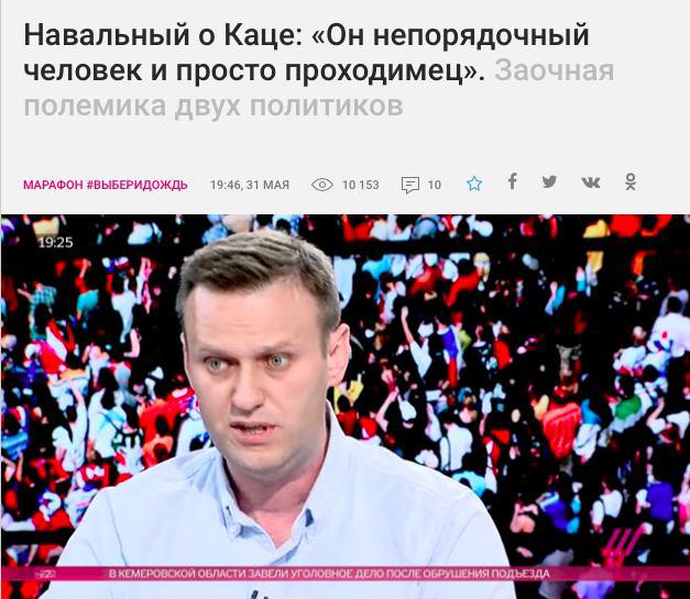 Почему поссорились Алексей Навальный и Максим Кац