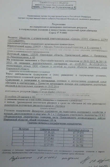 &quot;Собеседник&quot;: Медведев получил 4 тысячи гектаров земли в Плёсе за 40 рублей