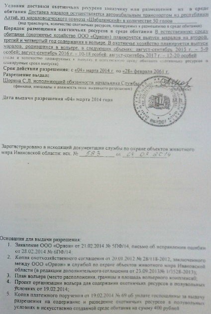 Собеседник: Медведев получил 4 тысячи гектаров земли в Плёсе за 40 рублей в год 
