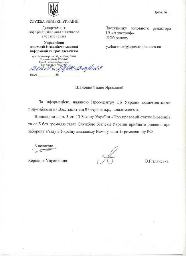Илье Варламову запретили въезд на Украину 