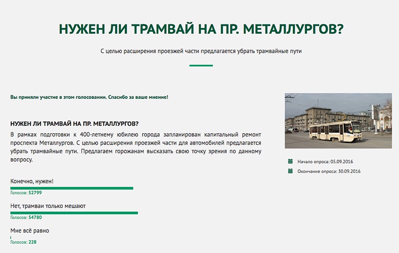 Власти Новокузнецка фальсифицируют голосование о будущем трамвая в центре города