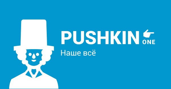 Воскресный Пушкин!