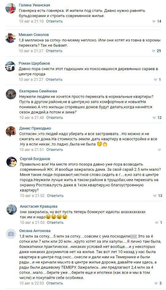http://varlamov.me/2017/rostov_pozhar/comments.jpg