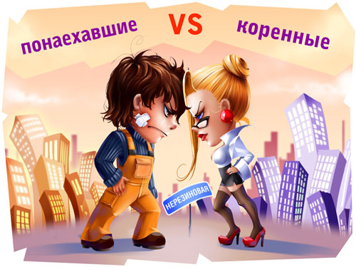 Самая дорогая бесплатная онлайн игра о жизни в Москве! 