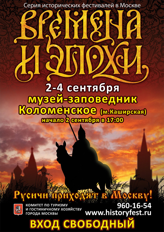Фестиваль "Времена и Эпохи" (Древняя Русь)