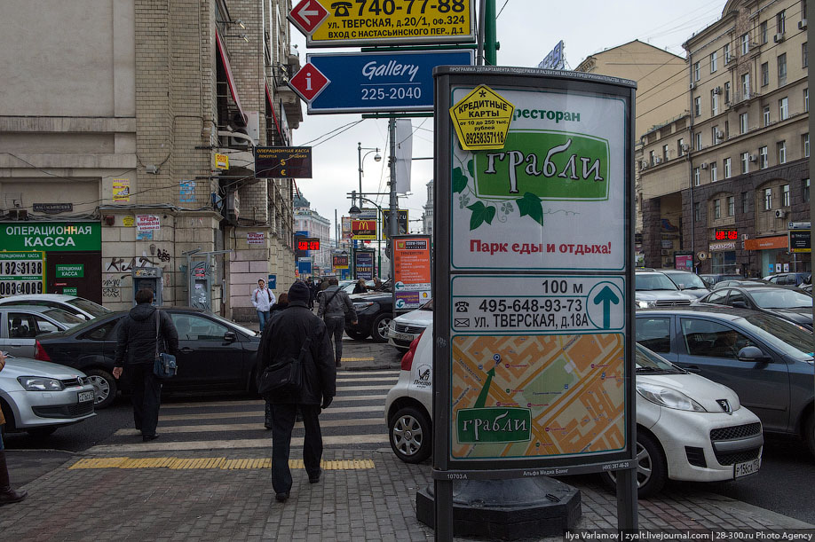 Прогулка по Москве, визуальный мусор