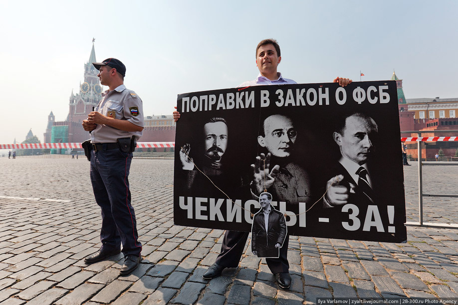 Одиночный пикет Яблока против поправок в закон о ФСБ