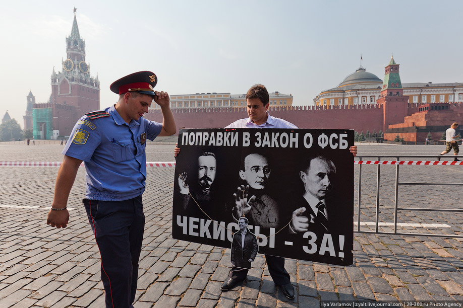 Одиночный пикет Яблока против поправок в закон о ФСБ