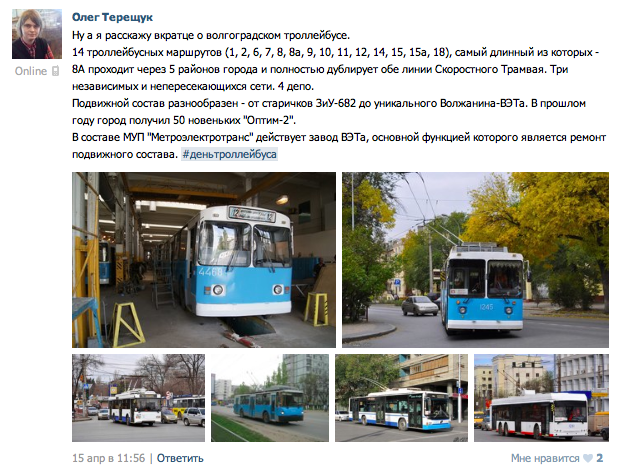 До скольки работают троллейбусы. Всемирный день троллейбуса. День троллейбуса в России. День троллейбуса картинки. День троллейбуса 13 апреля.