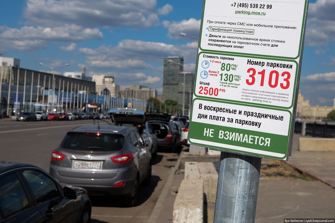 В воскресенье парковка бесплатная. Номер парковки. Дорогие практовки в Москве. Номер платной парковки. Москва номер парковки.