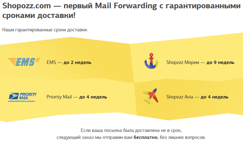 Шопозз. Shopozz промокод на доставку. Мейл Форвардинг из США схема. "Shopozz".личный кабинет Shopozz..