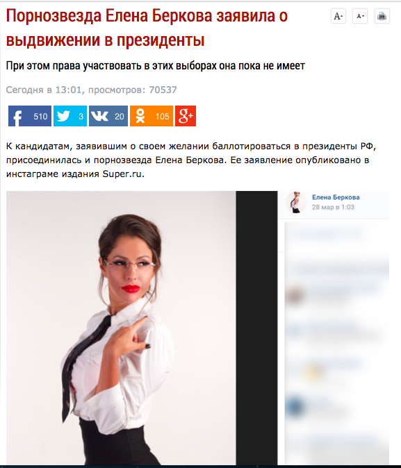 Тут могла быть новость про выдвижение Елены Берковой в президенты... 