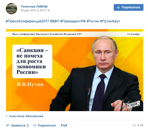 Умершие пользователи "ВКонтакте" начали пиарить хэштег #ПутинКрут, в соцсети заявили о взломе