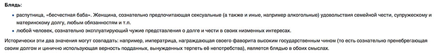 Вы обижаетесь на слово «блядь»? мужского, «блядь», будет, употреблять, госдумы, прочих, словом, древнерусского, никто, языке, профессии, суффиксом, проституткам, слова, только, Слово, слово, новое, мнение, смысла