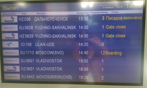 Табло Хабаровского аэропорта. Табло вылета Хабаровск. Информационное табло в аэропорту.