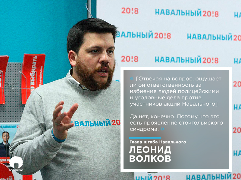 Кто мудак? Навального, вопрос, хочет, людей, ответственность, сейчас, только, Волковым, кампания, потому, мэрия, кандидат, Никто, лежит, участников, незаконно, телевизор, самим, можно, чтобы