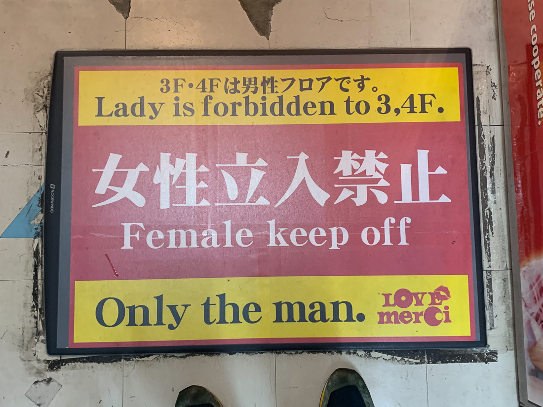 Ненормальная Япония: сексизм в секс-шопе! (18+) только, можно, женщин, отверстия, пускают, разных, нельзя, японцев, чтобы, сексшопы, Ладно, куклами, Можно, удивительное, мужчин, разными, любой, Брррр, такое, Чтобы