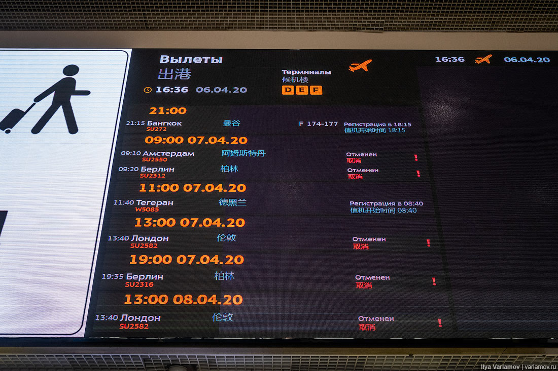 Аэропорт пермь вылеты табло сегодня. Табло с рейсами в аэропорту Шереметьево. Аэропорт Шереметьево табло вылета. Информационное табло Шереметьево. Информационное табло в аэропорту Шереметьево.
