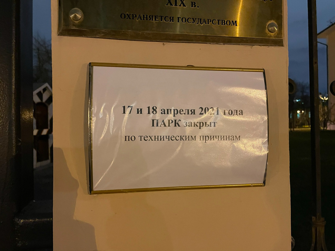 Как депутаты в центре Москвы парк отжали 