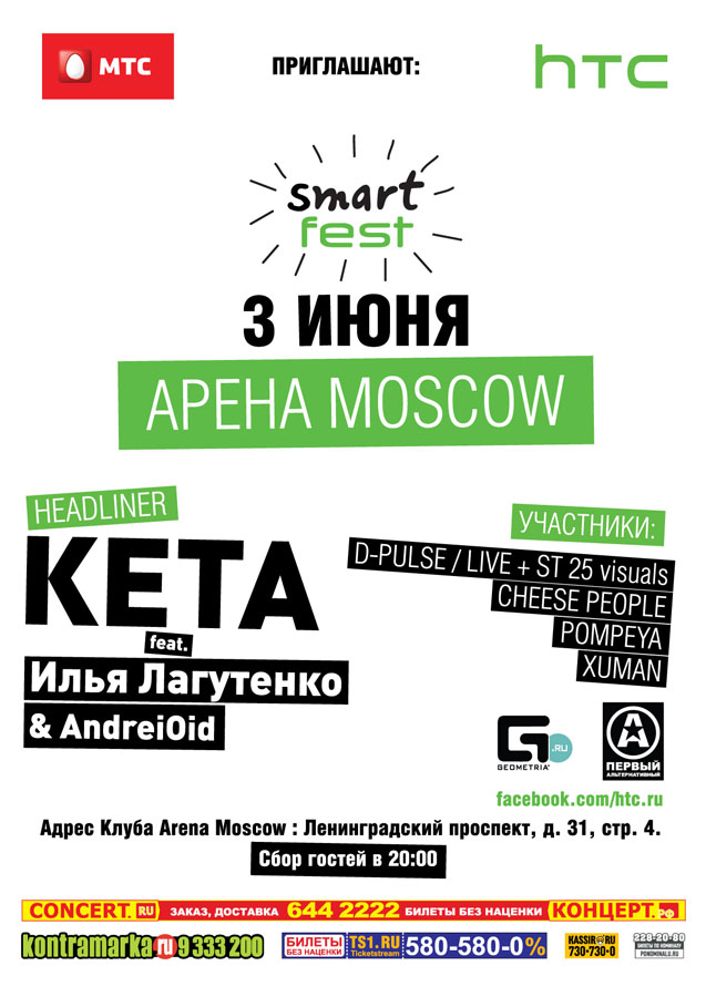 Im fest. Реклама концерта. АЙТИ фест. Творческий фестиваль «Smart Fest» грамота.